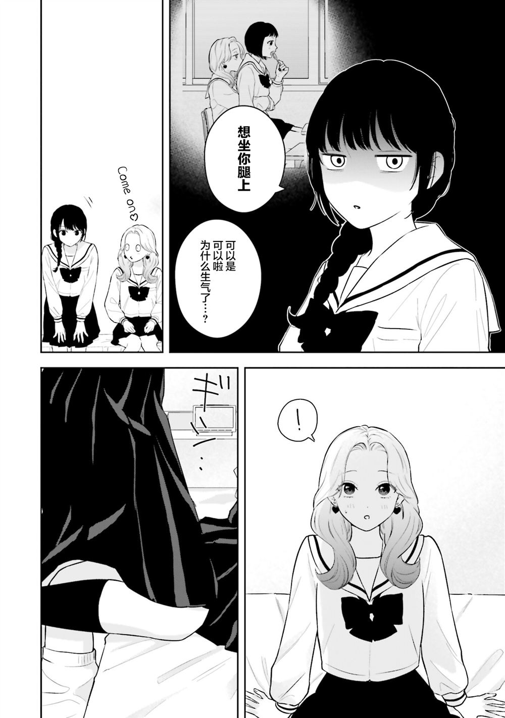 七日限定的女友 三卷番外 第8页