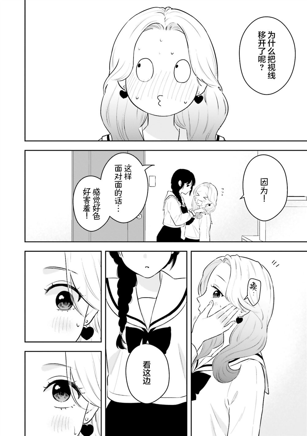 七日限定的女友 三卷番外 第10页