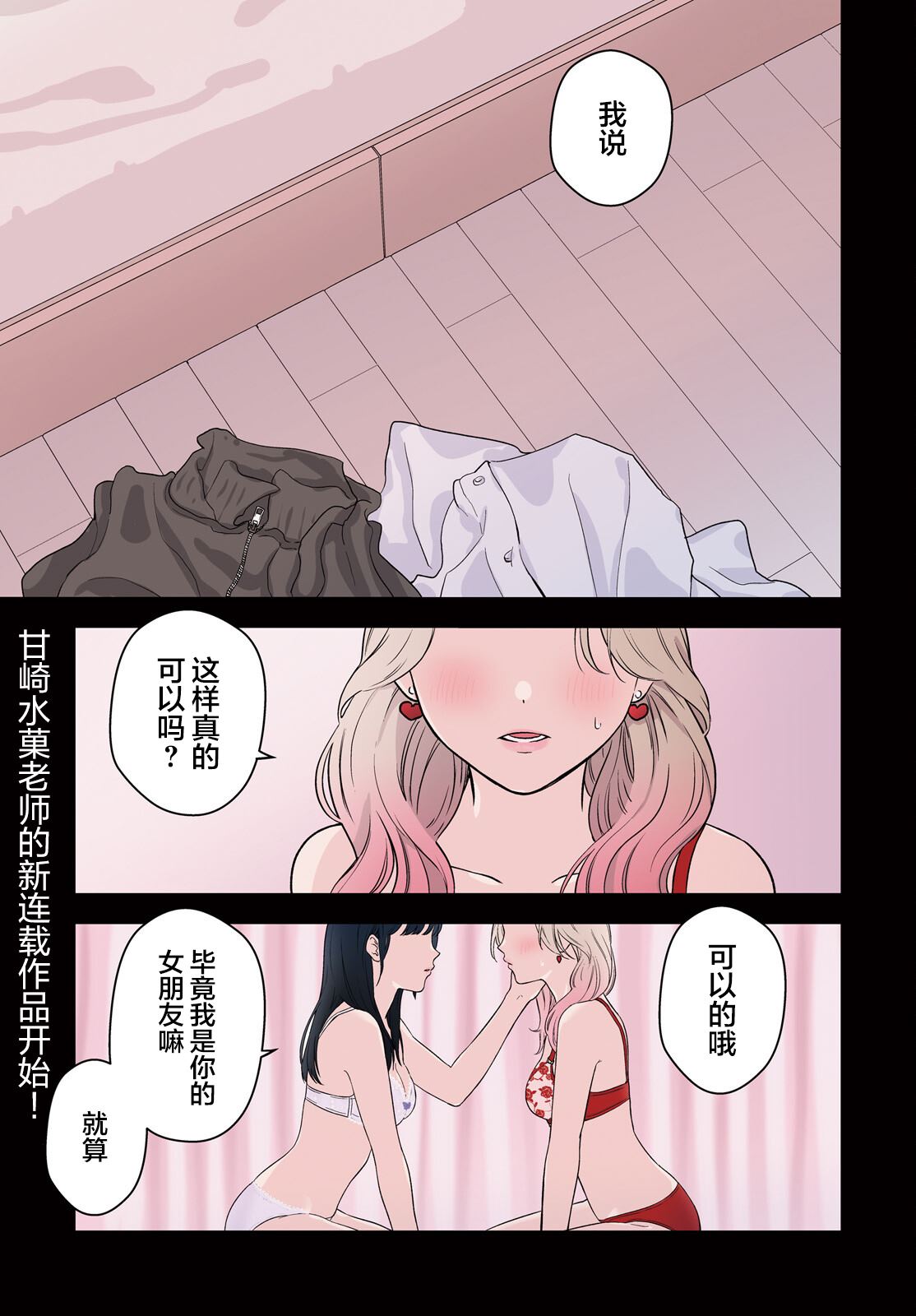 七日限定的女友 第1话 第1页