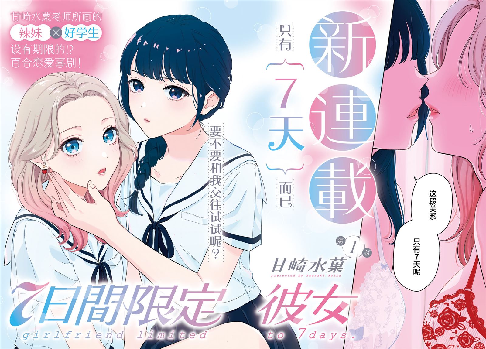 七日限定的女友 第1话 第2页