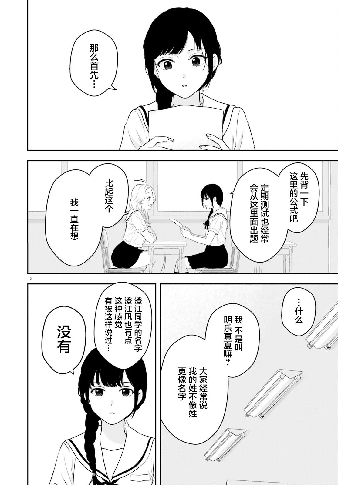 七日限定的女友 第1话 第11页
