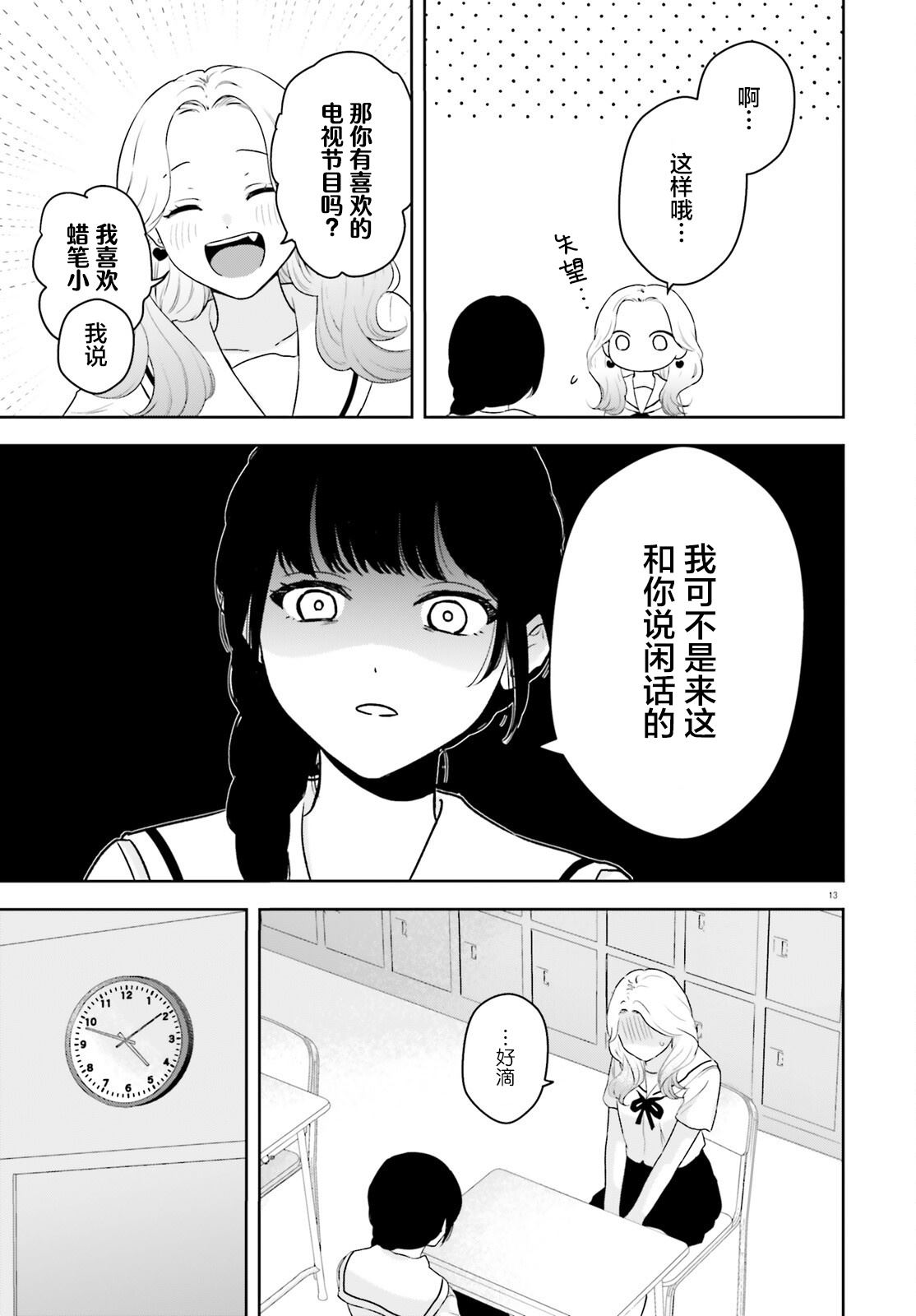 七日限定的女友 第1话 第12页