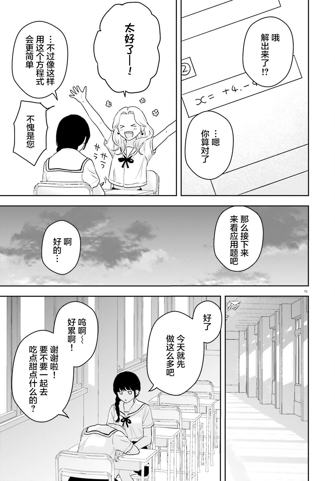 七日限定的女友 第1话 第14页