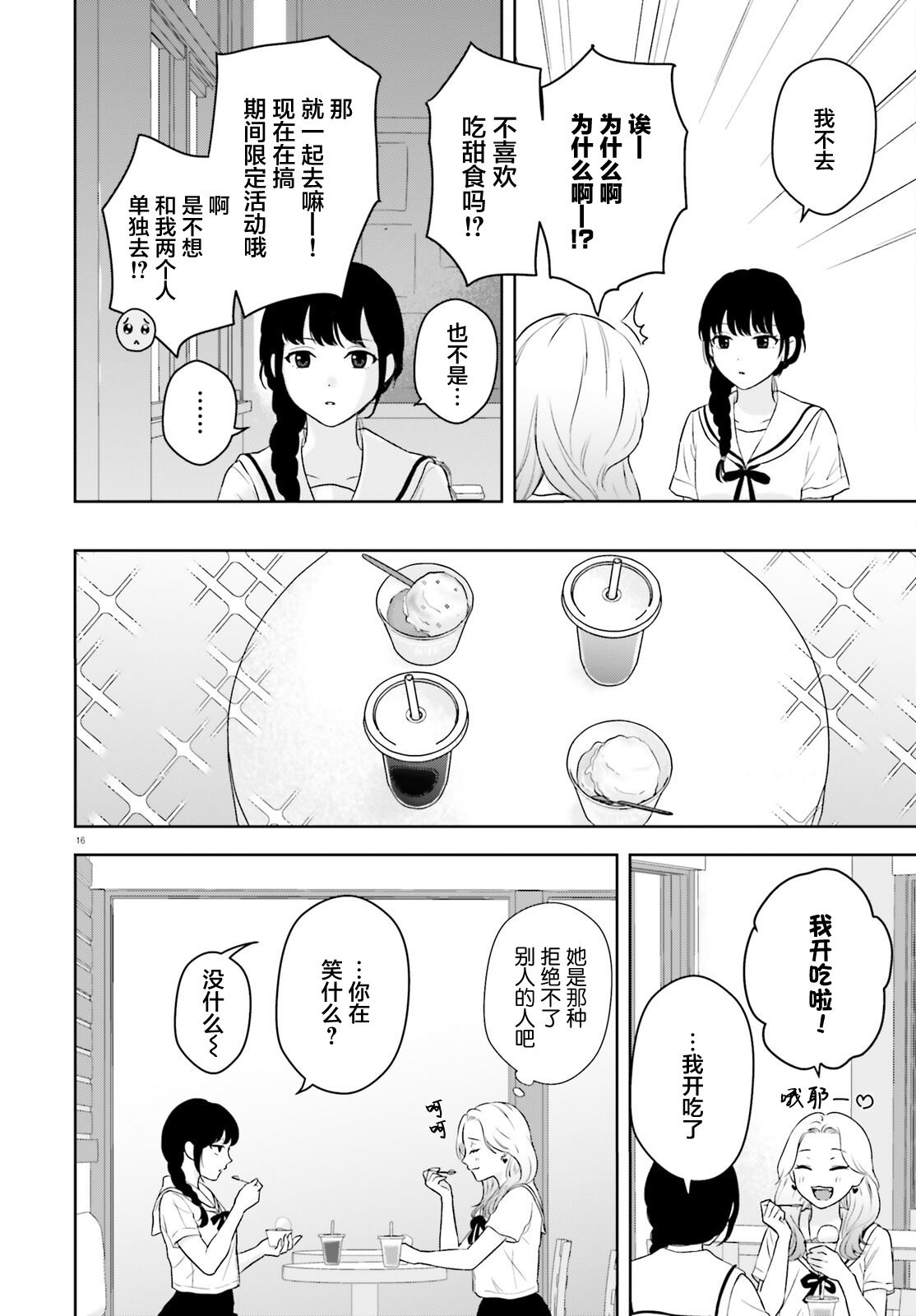 七日限定的女友 第1话 第15页