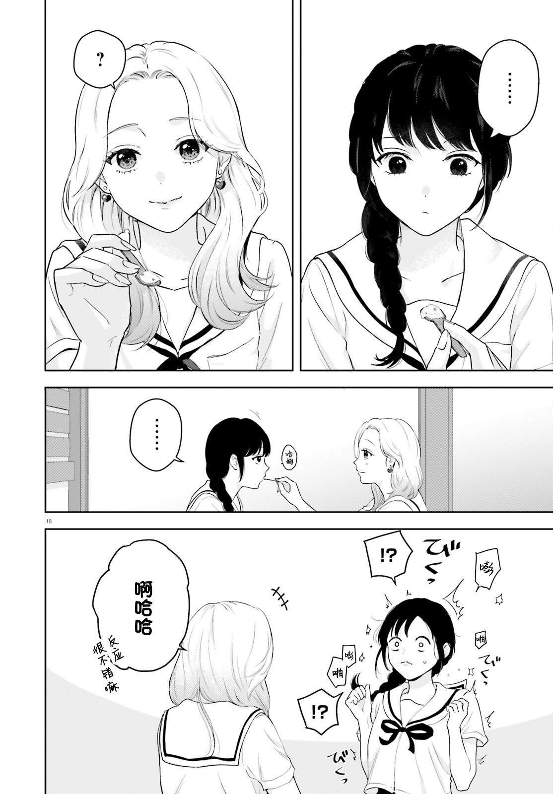 七日限定的女友 第1话 第17页