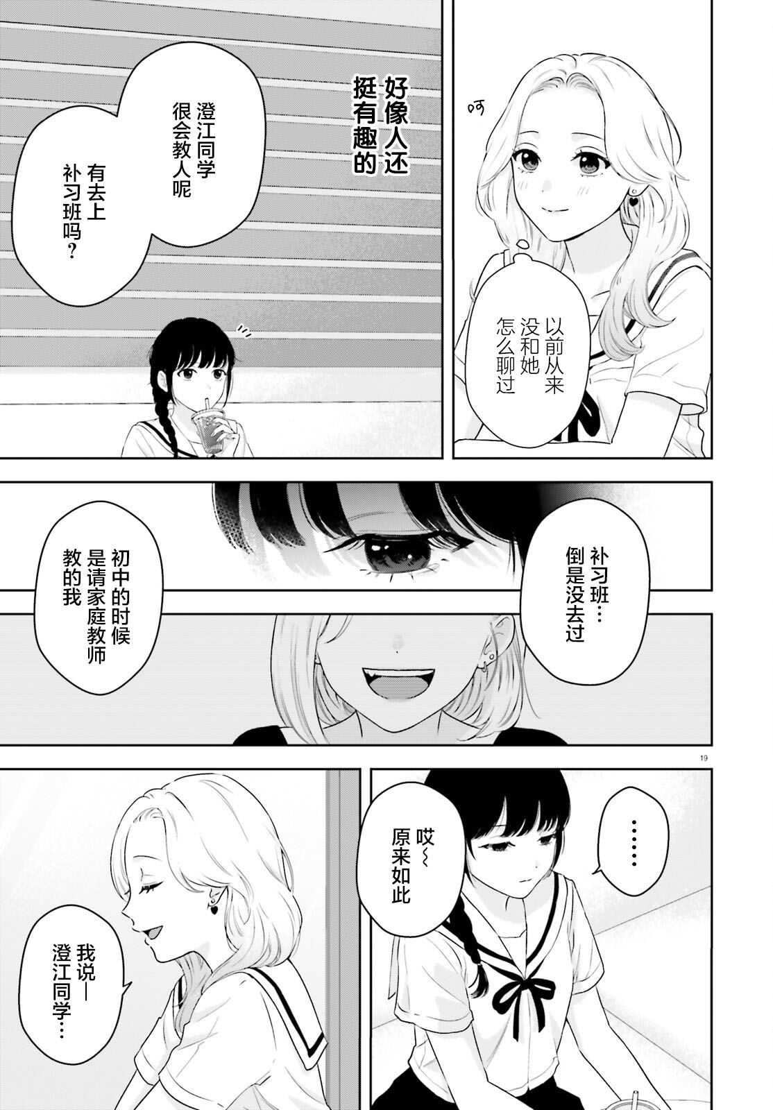 七日限定的女友 第1话 第18页