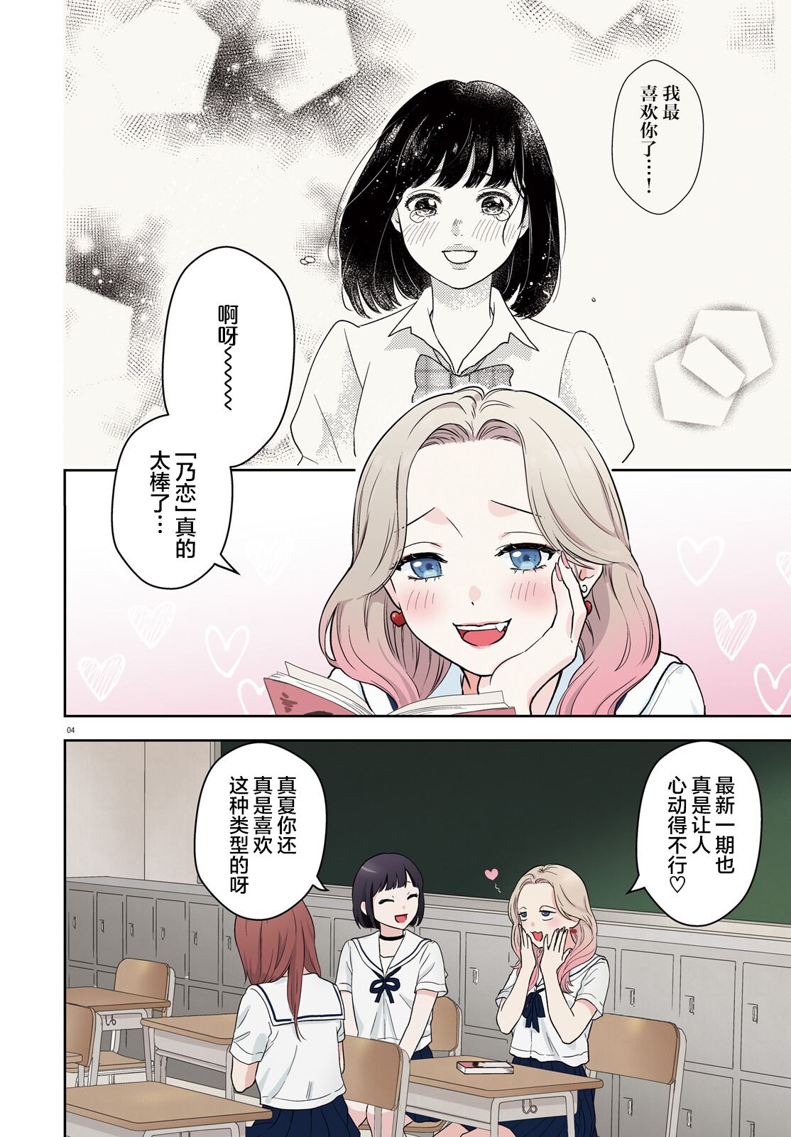 七日限定的女友 第1话 第3页