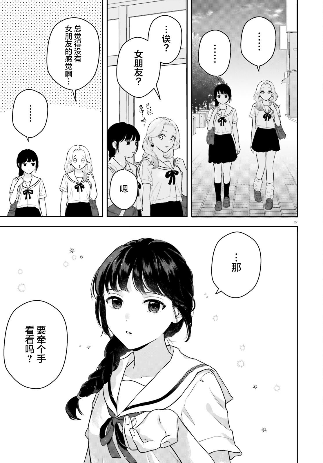 七日限定的女友 第1话 第26页