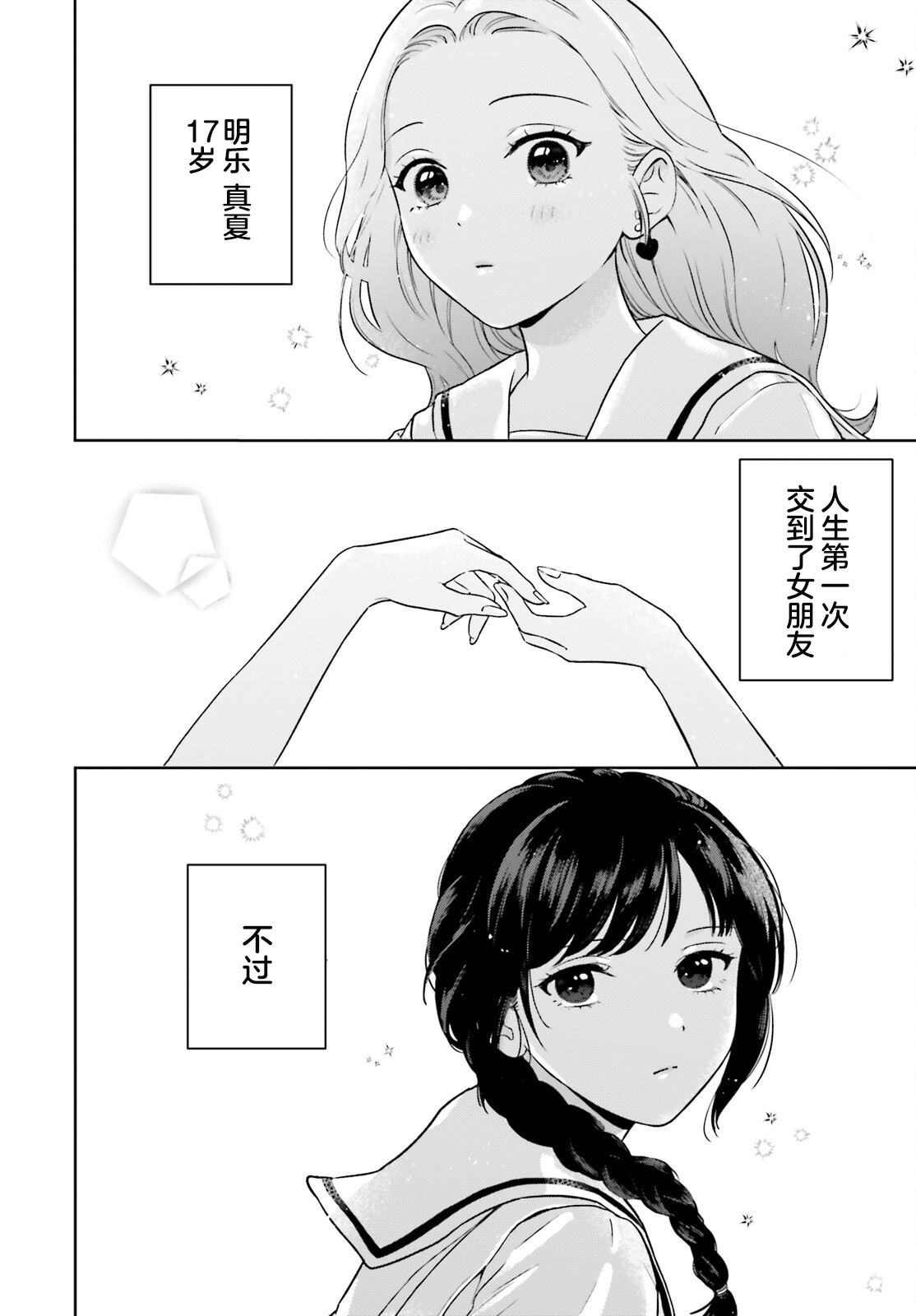 七日限定的女友 第1话 第27页