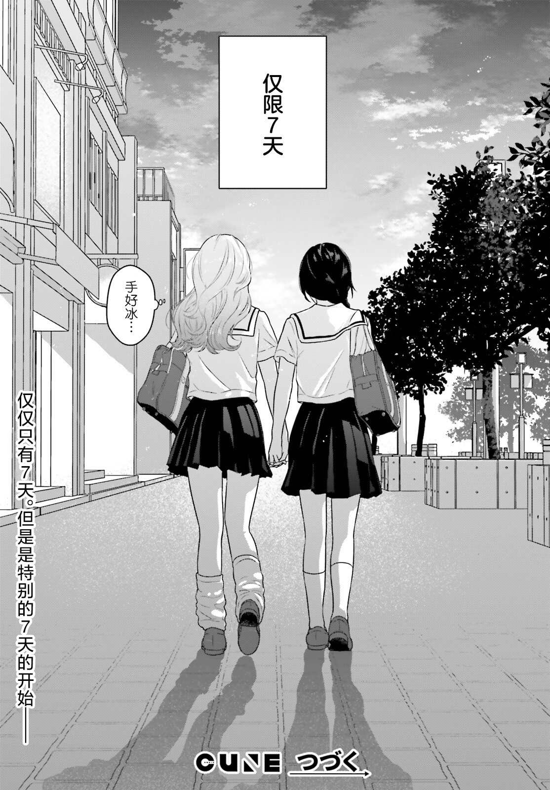 七日限定的女友 第1话 第28页