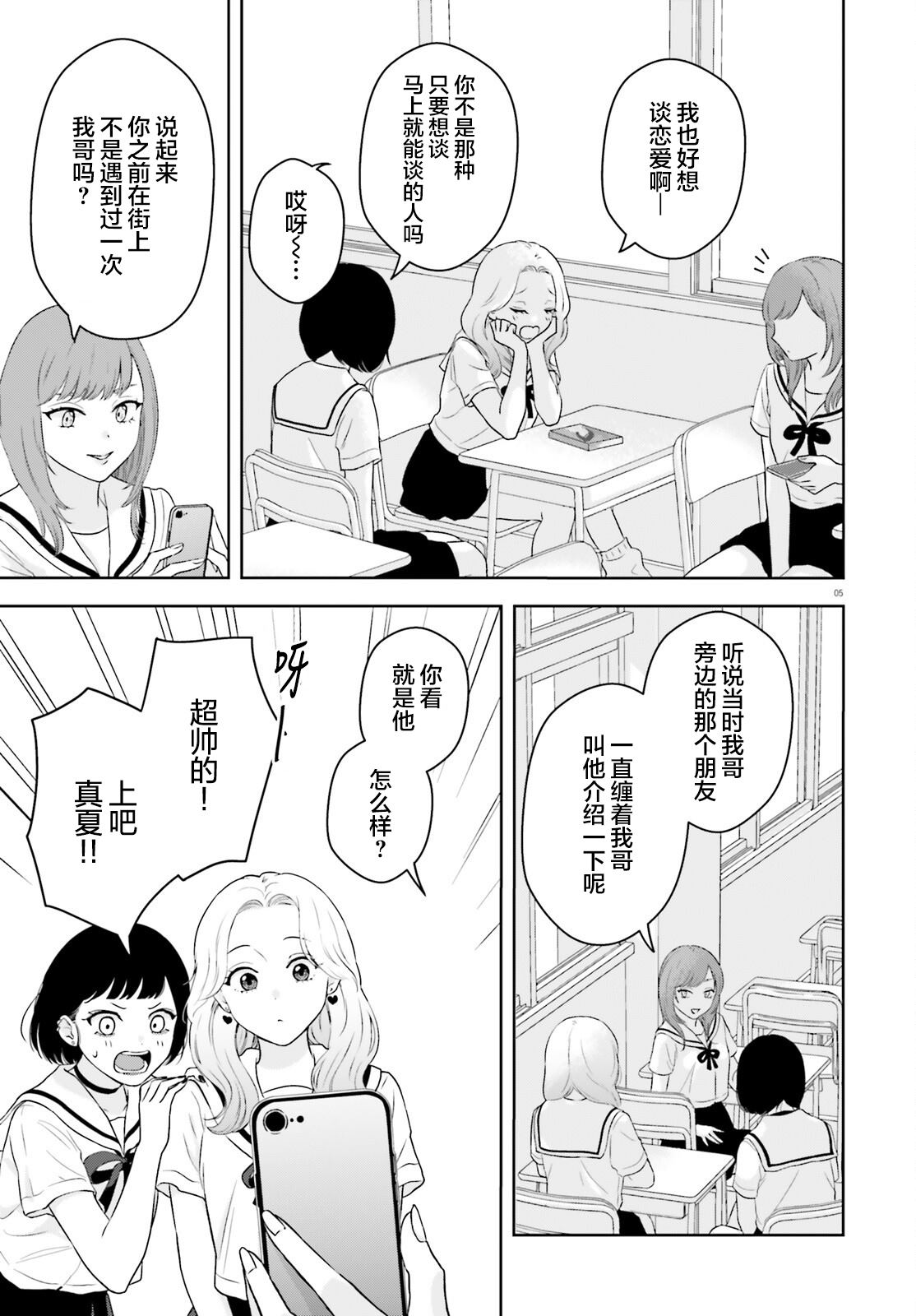 七日限定的女友 第1话 第4页