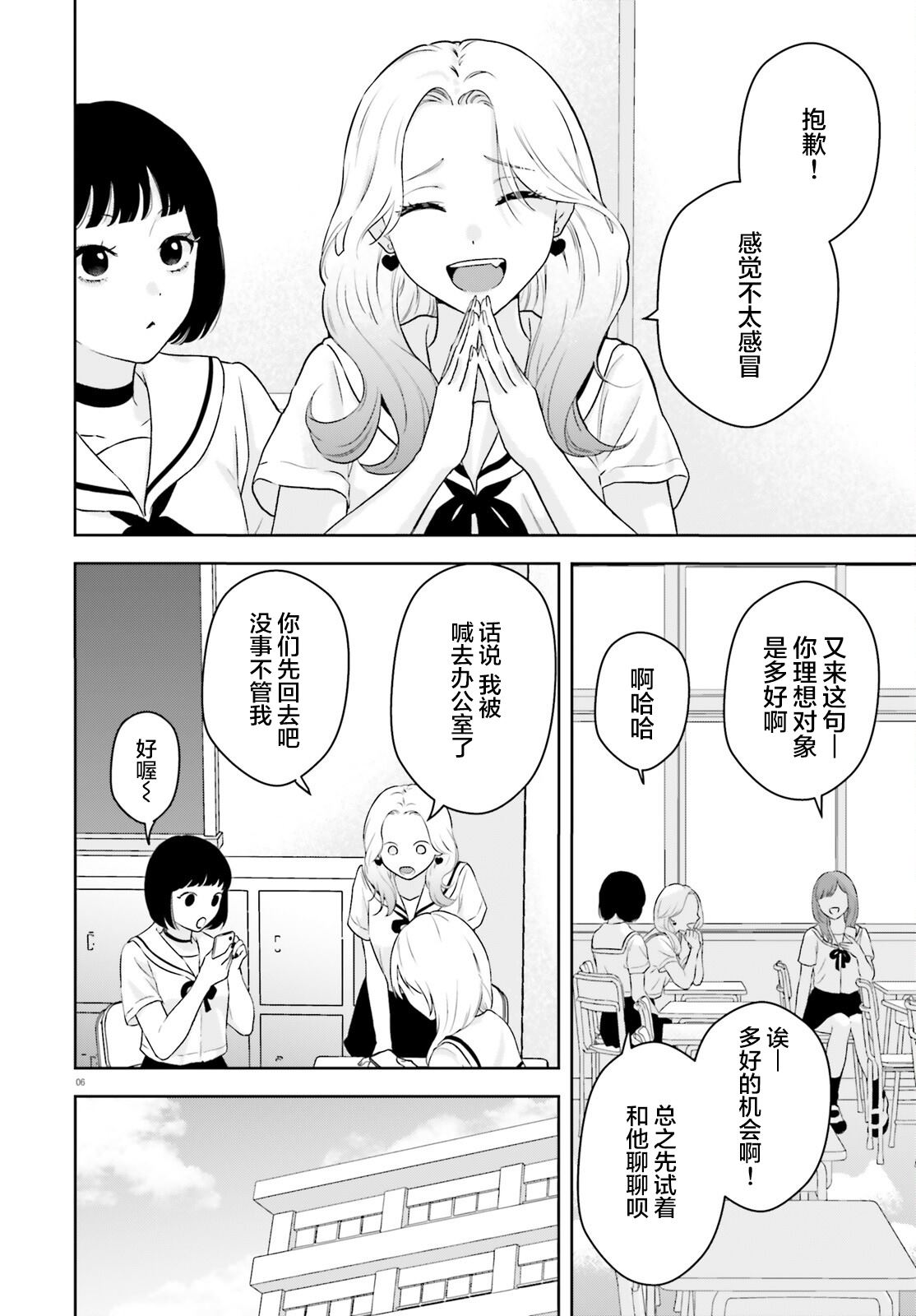 七日限定的女友 第1话 第5页