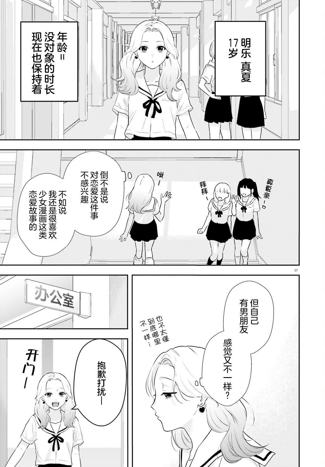 七日限定的女友 第1话 第6页