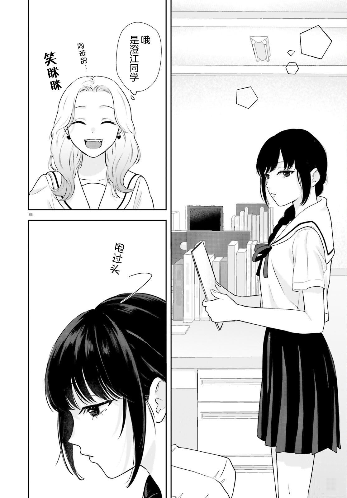 七日限定的女友 第1话 第7页