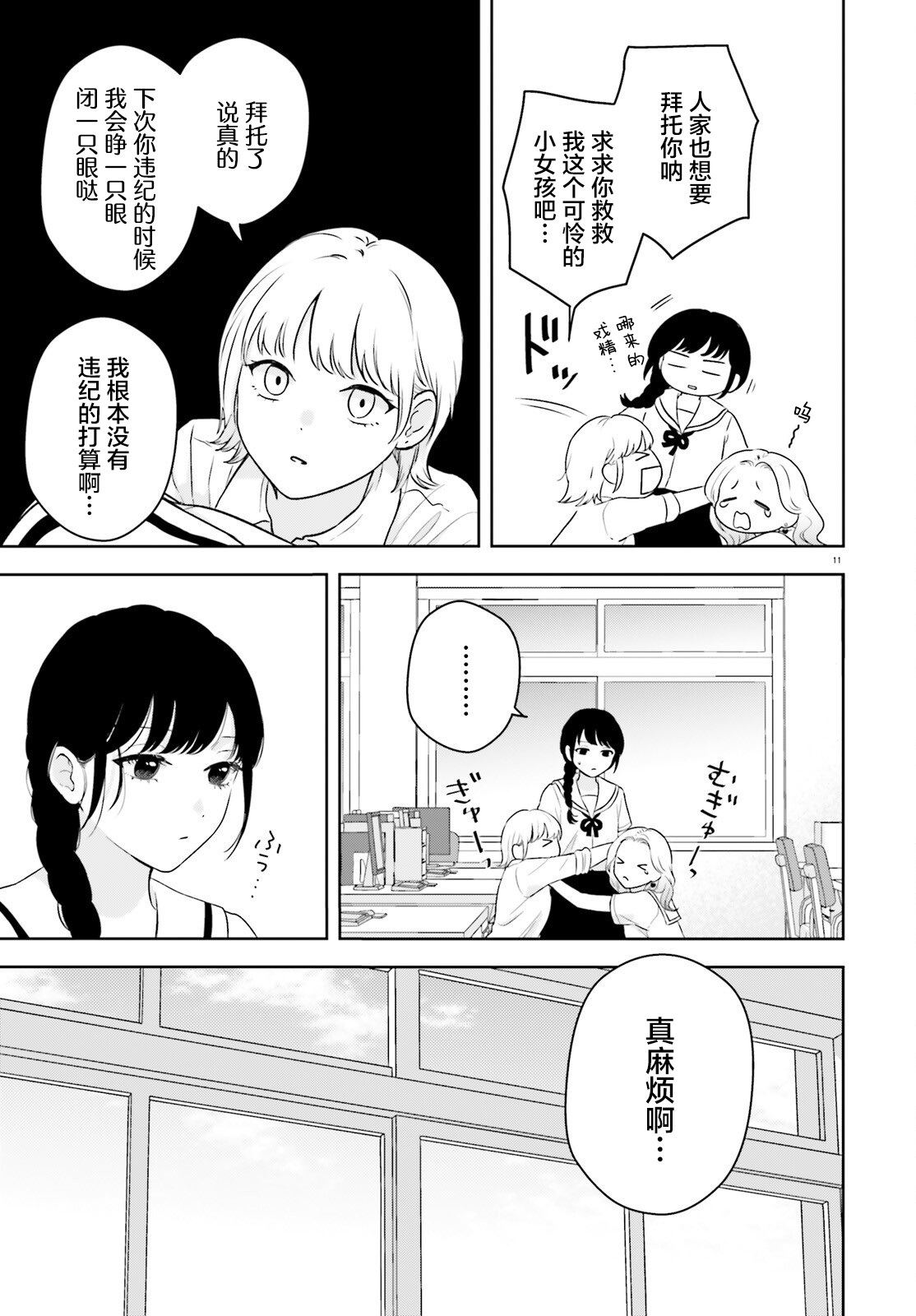 七日限定的女友 第1话 第10页
