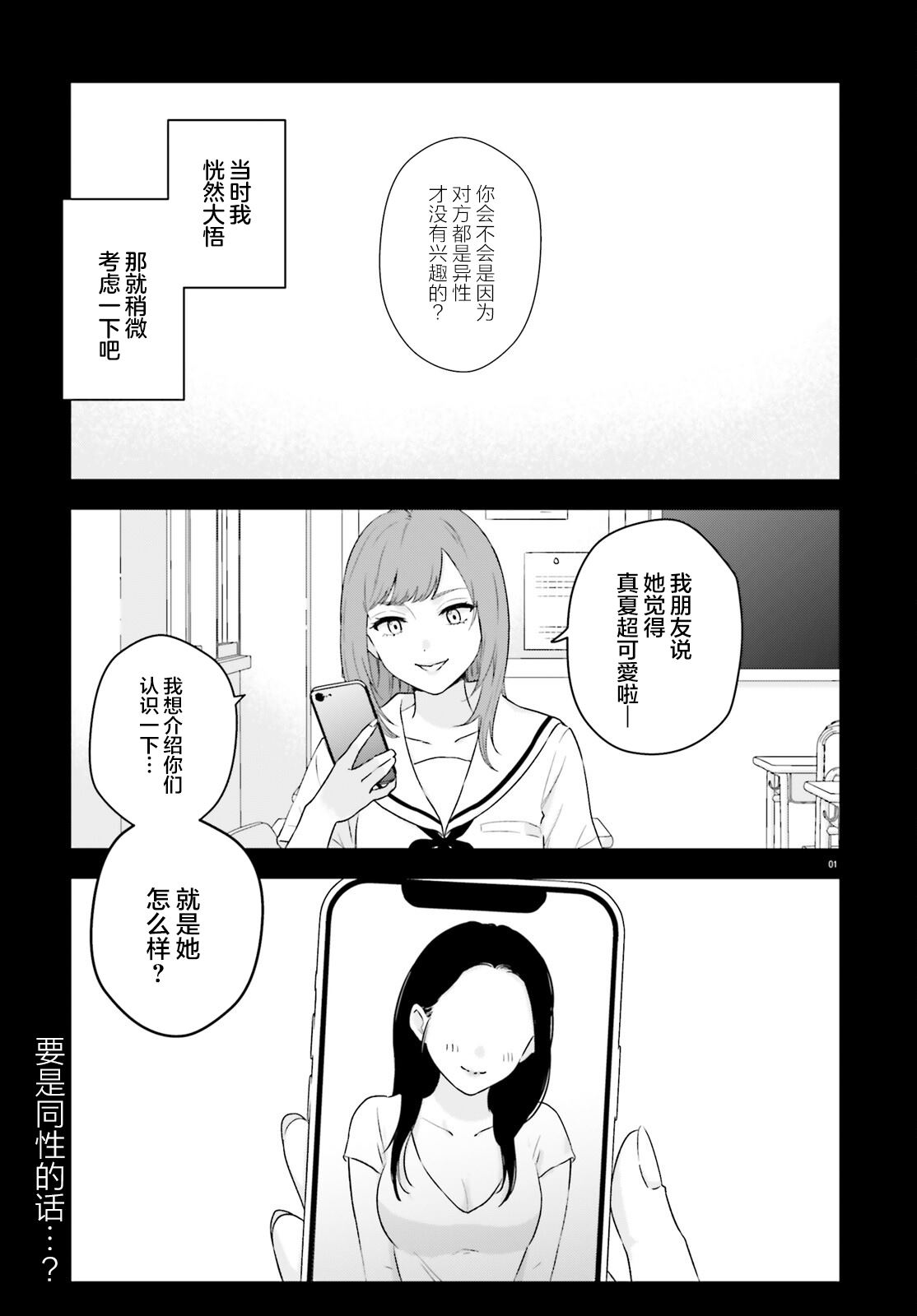 七日限定的女友 第2话 第1页