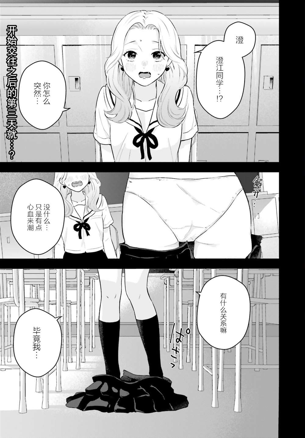 七日限定的女友 第3话 第2页