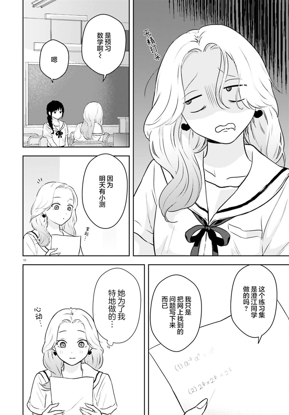 七日限定的女友 第3话 第11页