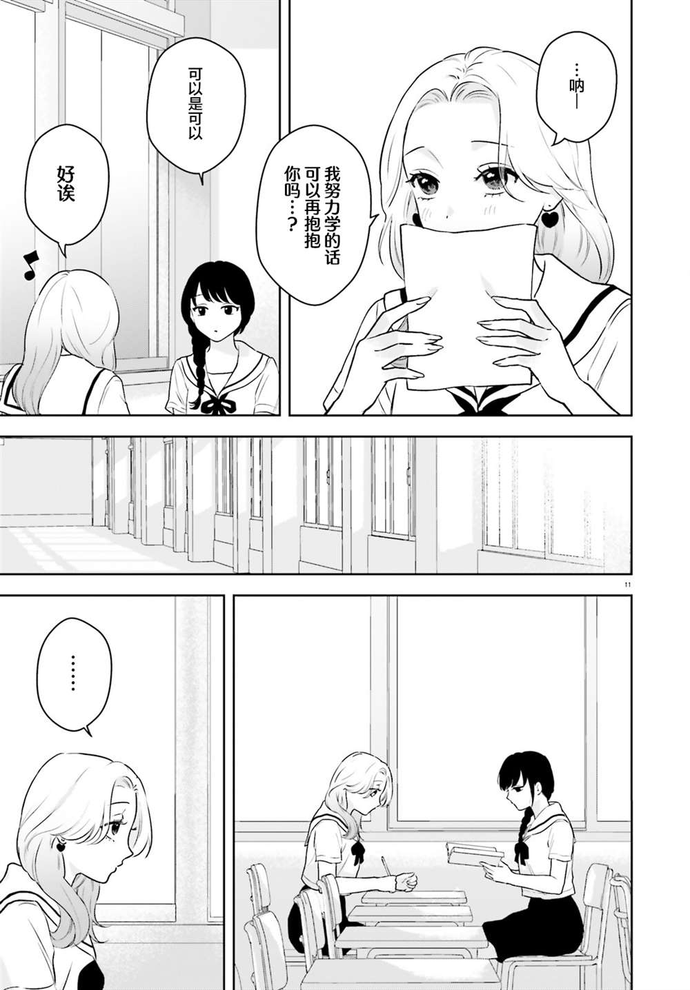 七日限定的女友 第3话 第12页