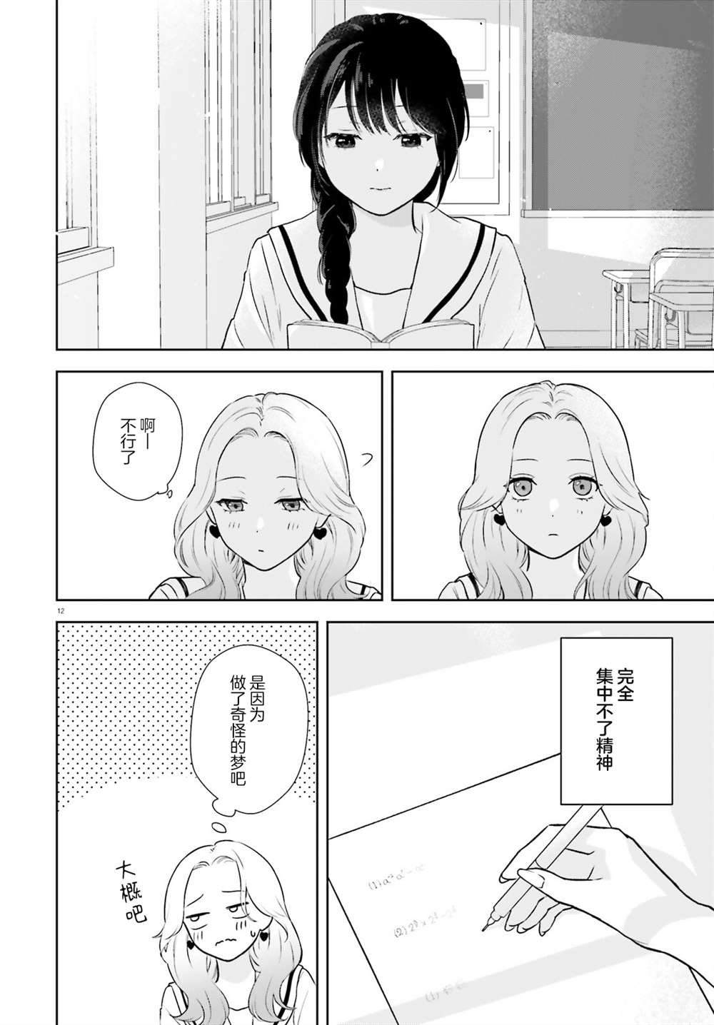 七日限定的女友 第3话 第13页