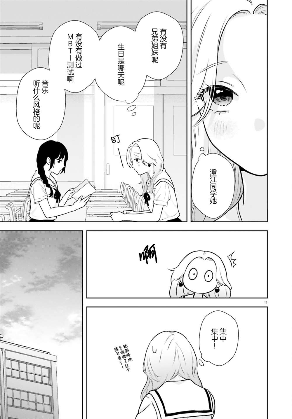 七日限定的女友 第3话 第14页