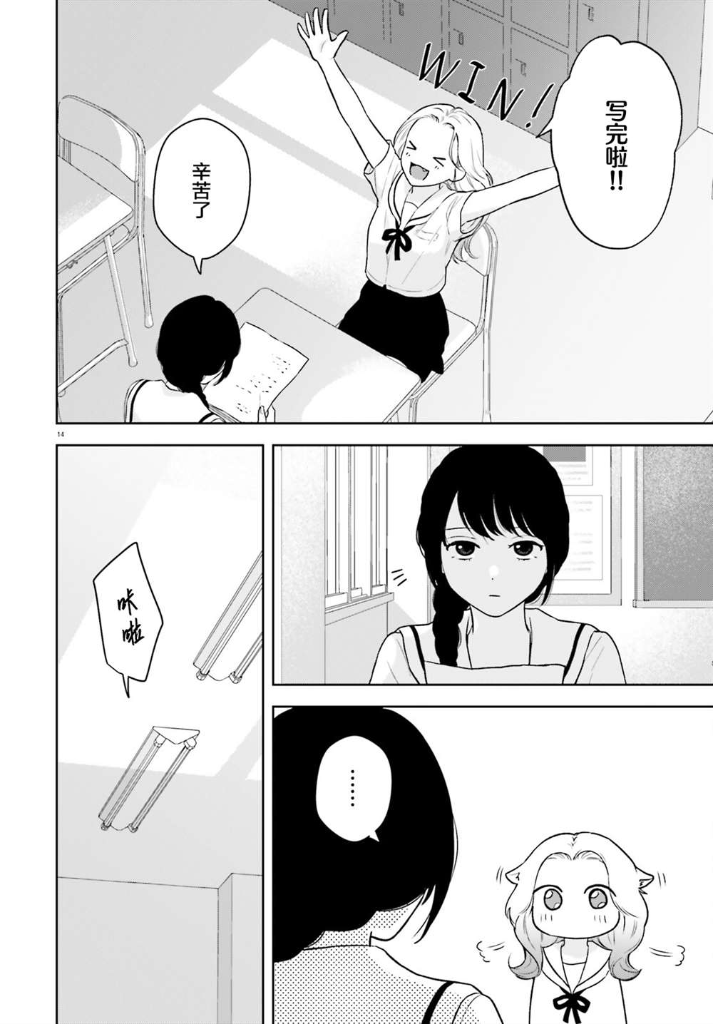 七日限定的女友 第3话 第15页