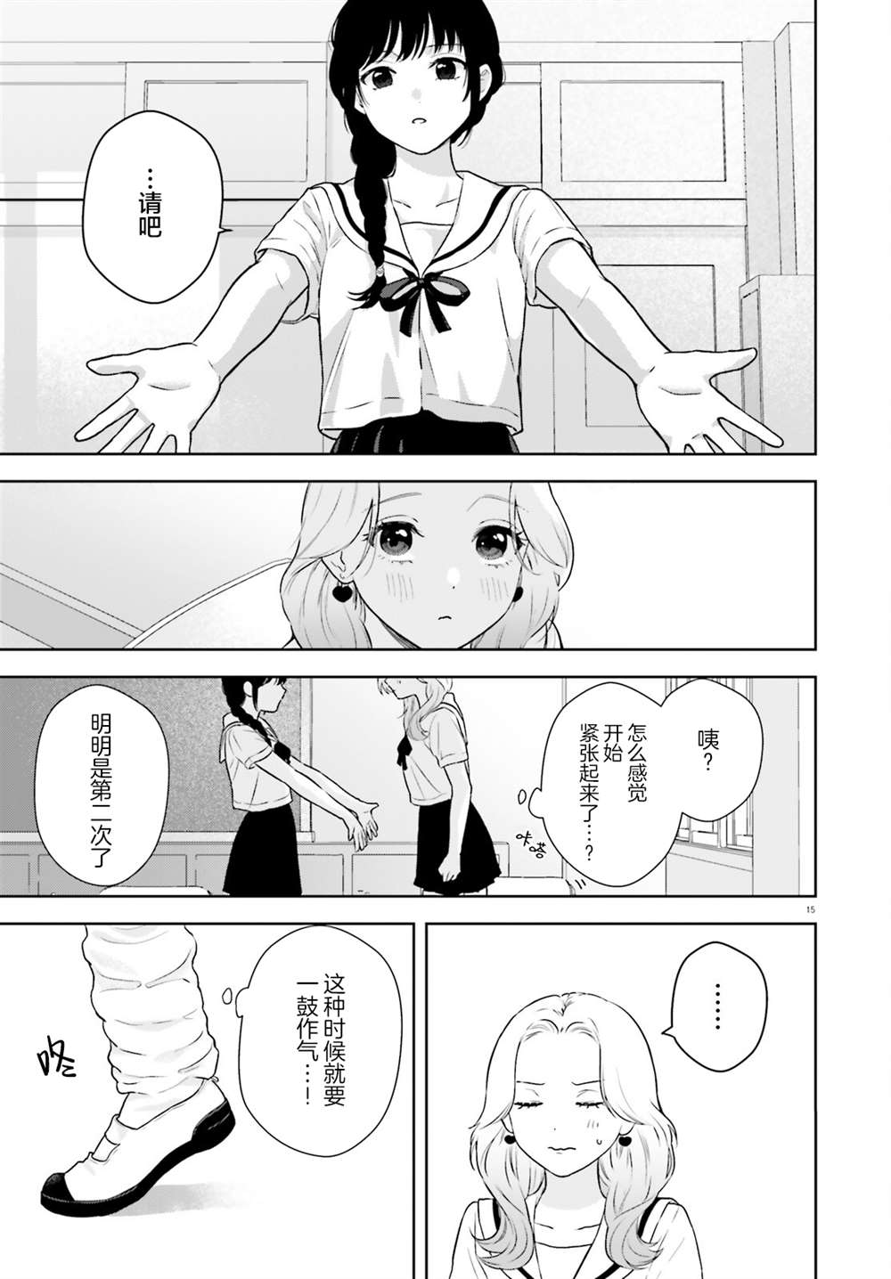 七日限定的女友 第3话 第16页