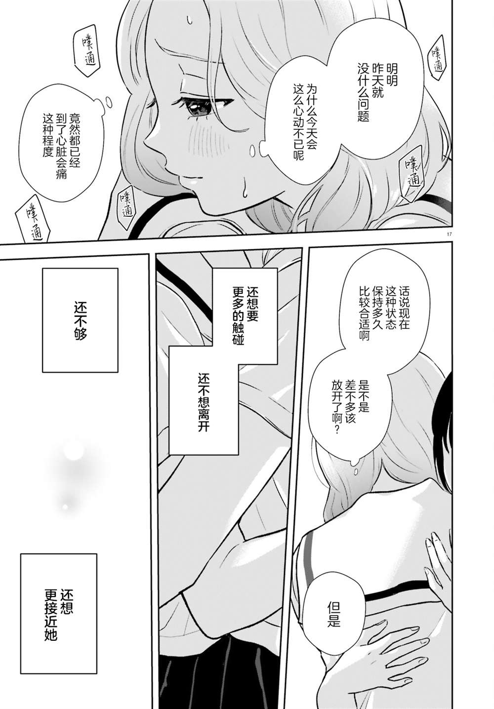 七日限定的女友 第3话 第18页