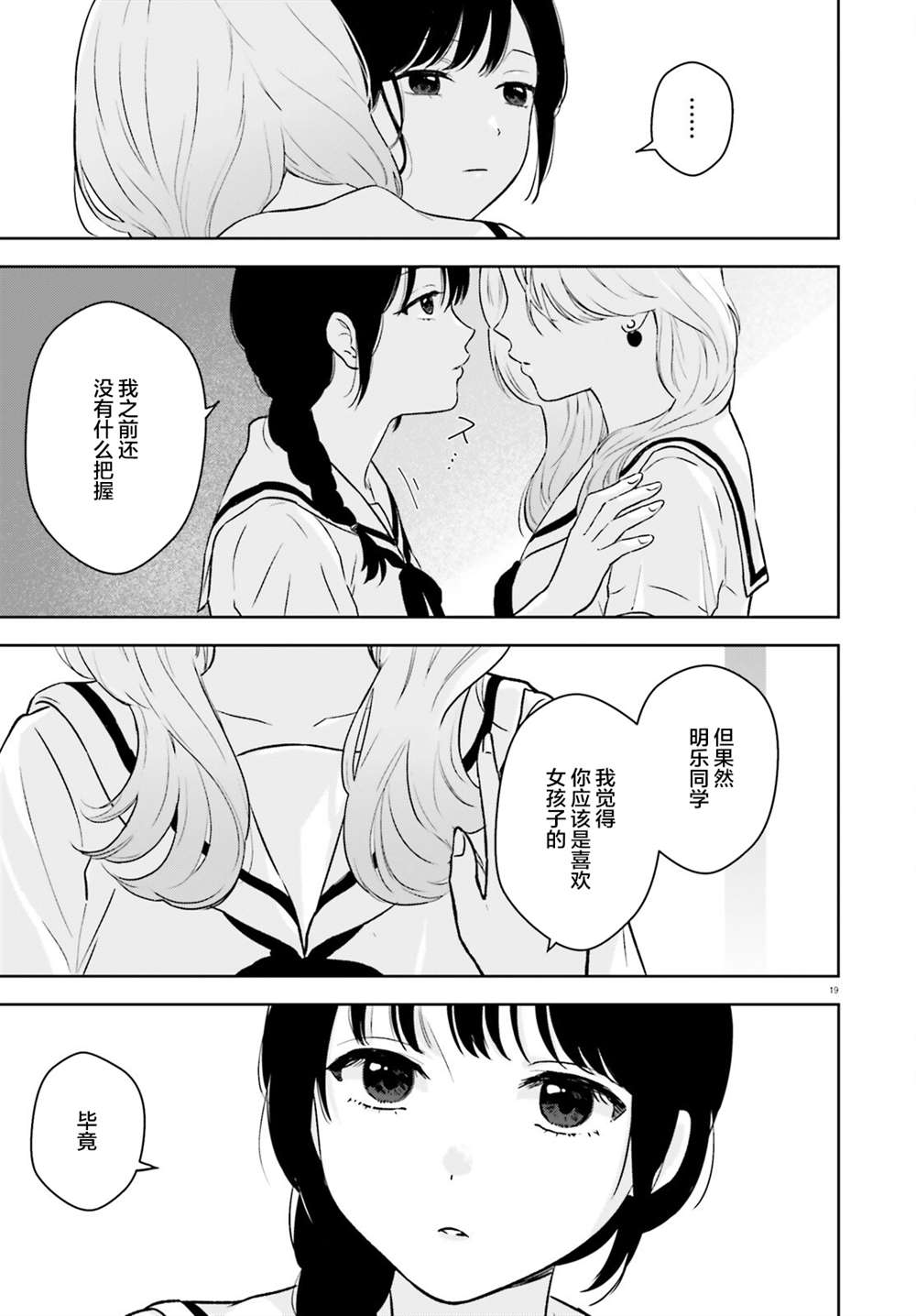 七日限定的女友 第3话 第20页
