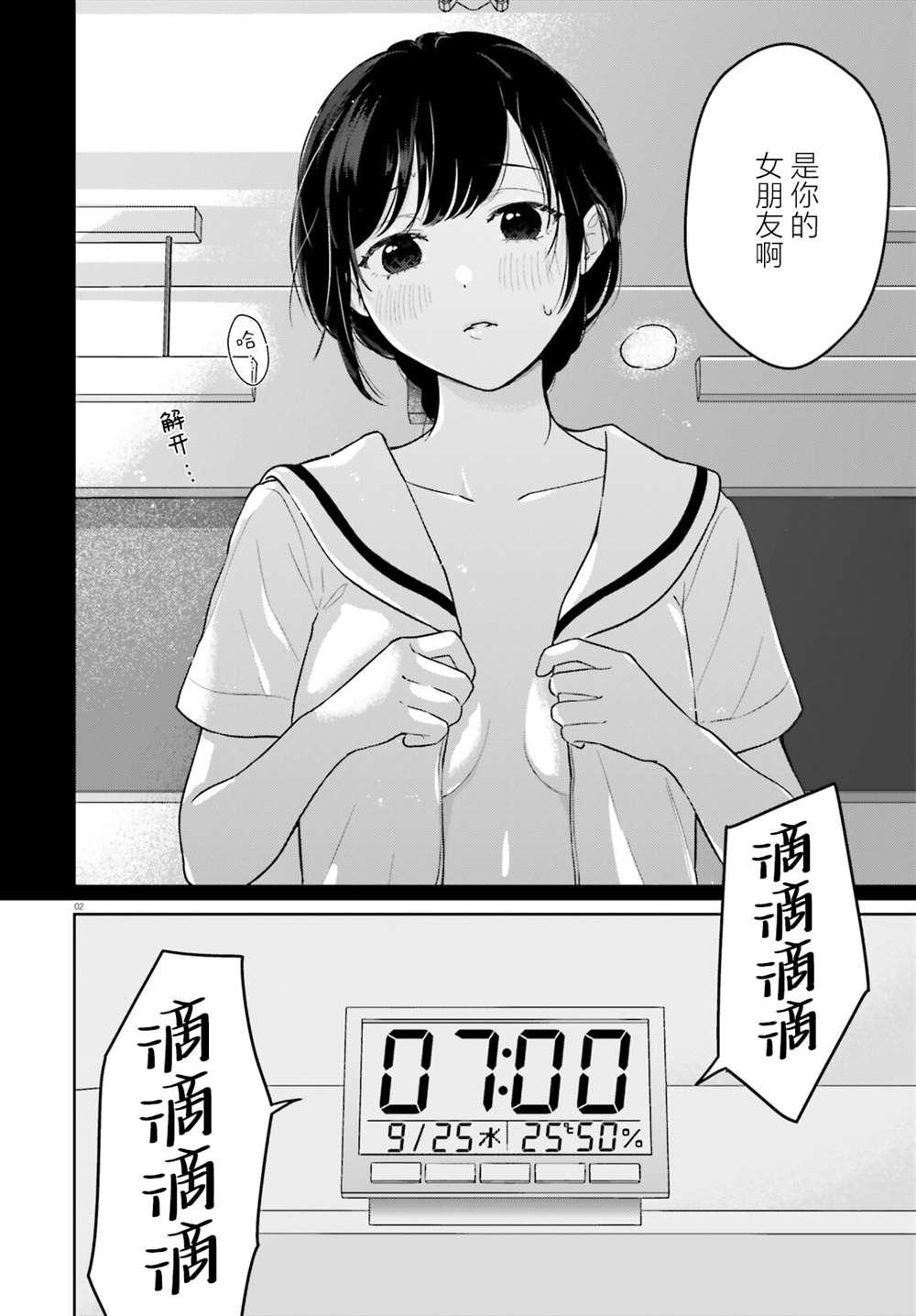 七日限定的女友 第3话 第3页