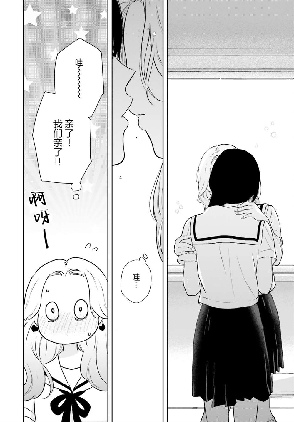 七日限定的女友 第3话 第23页