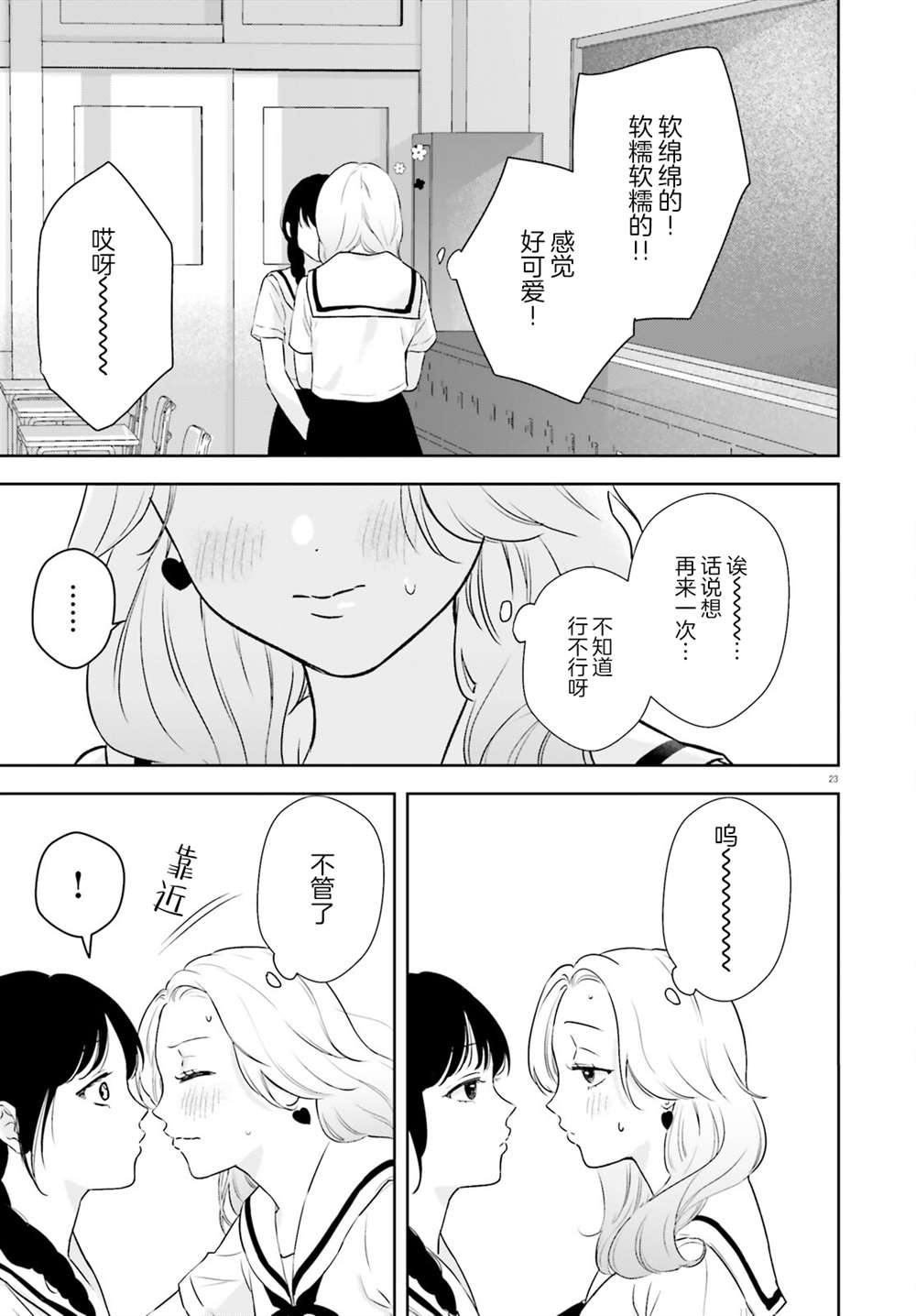 七日限定的女友 第3话 第24页