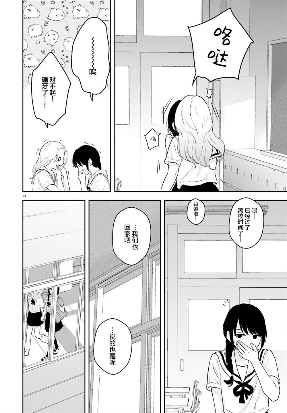 七日限定的女友 第3话 第25页