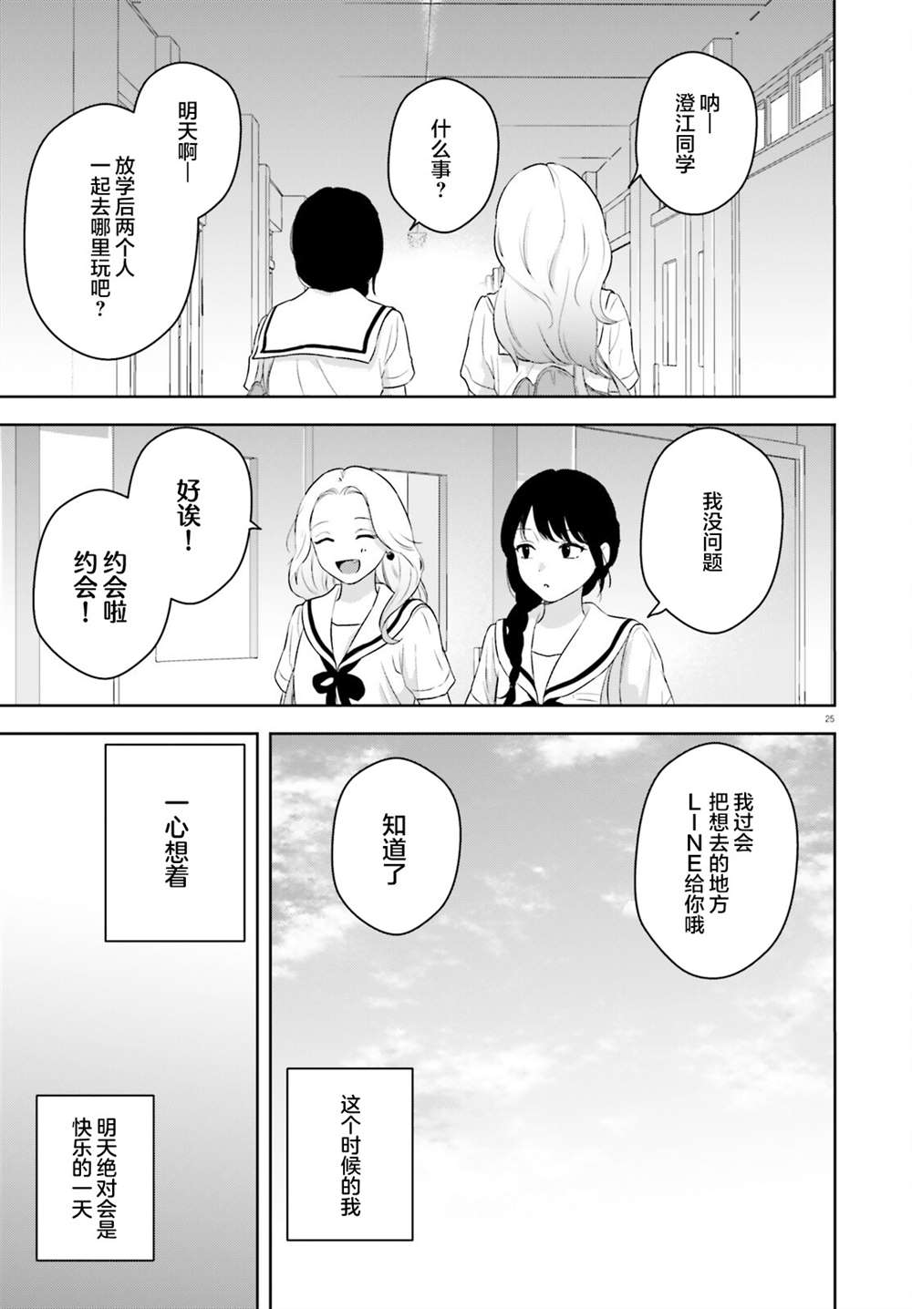 七日限定的女友 第3话 第26页