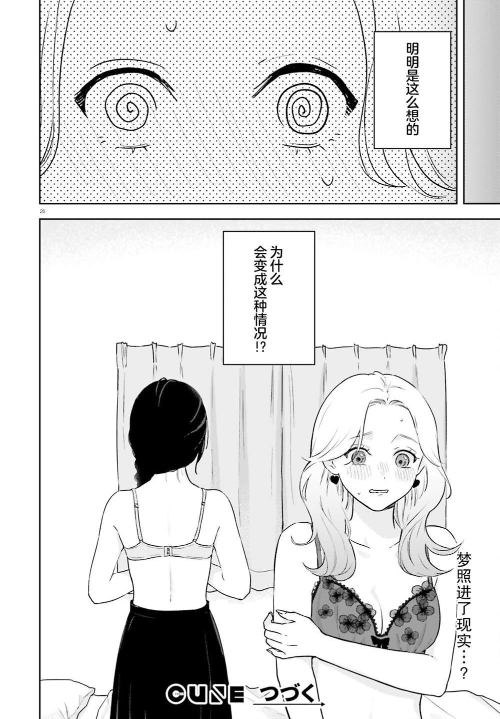 七日限定的女友 第3话 第27页