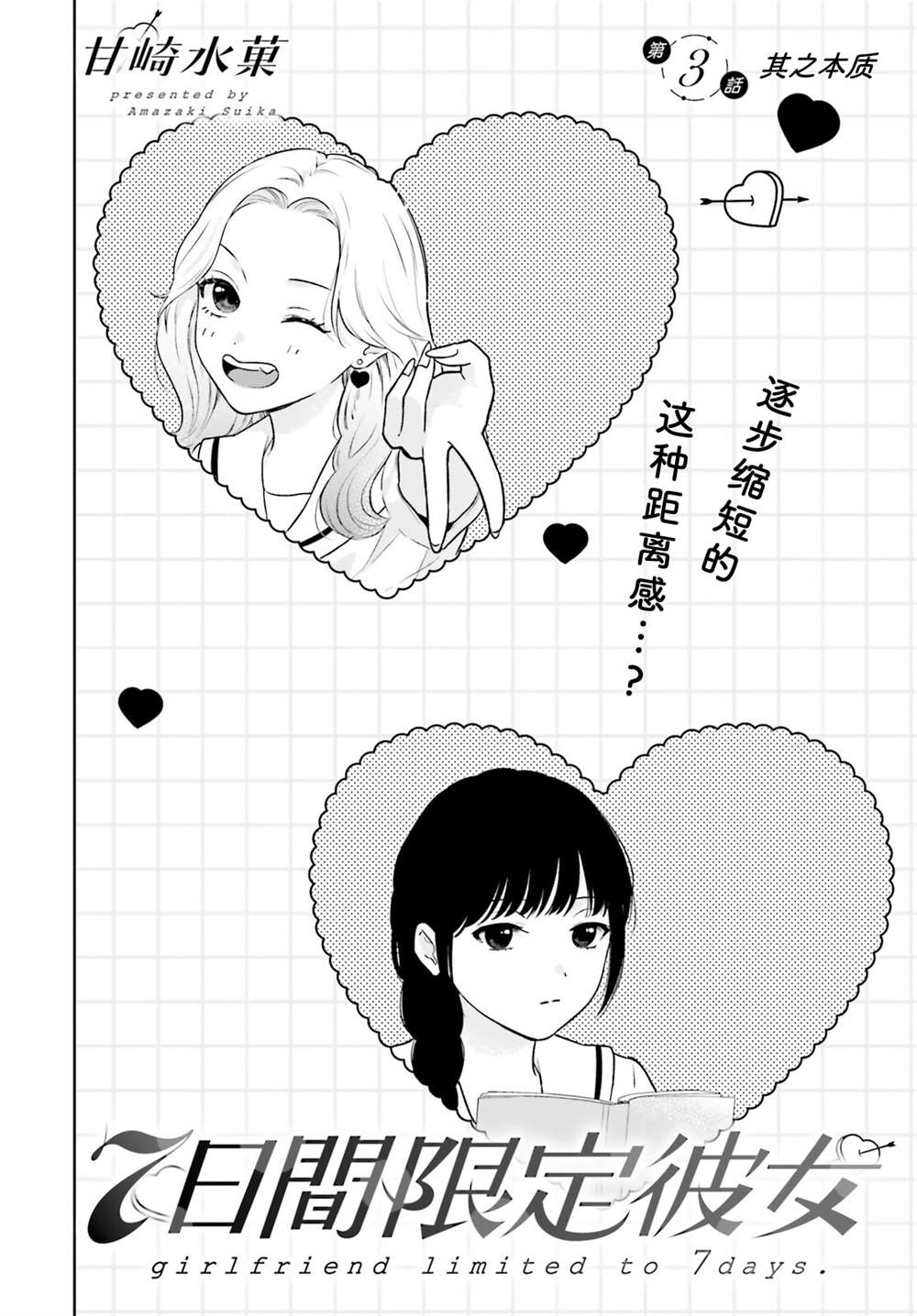 七日限定的女友 第3话 第5页