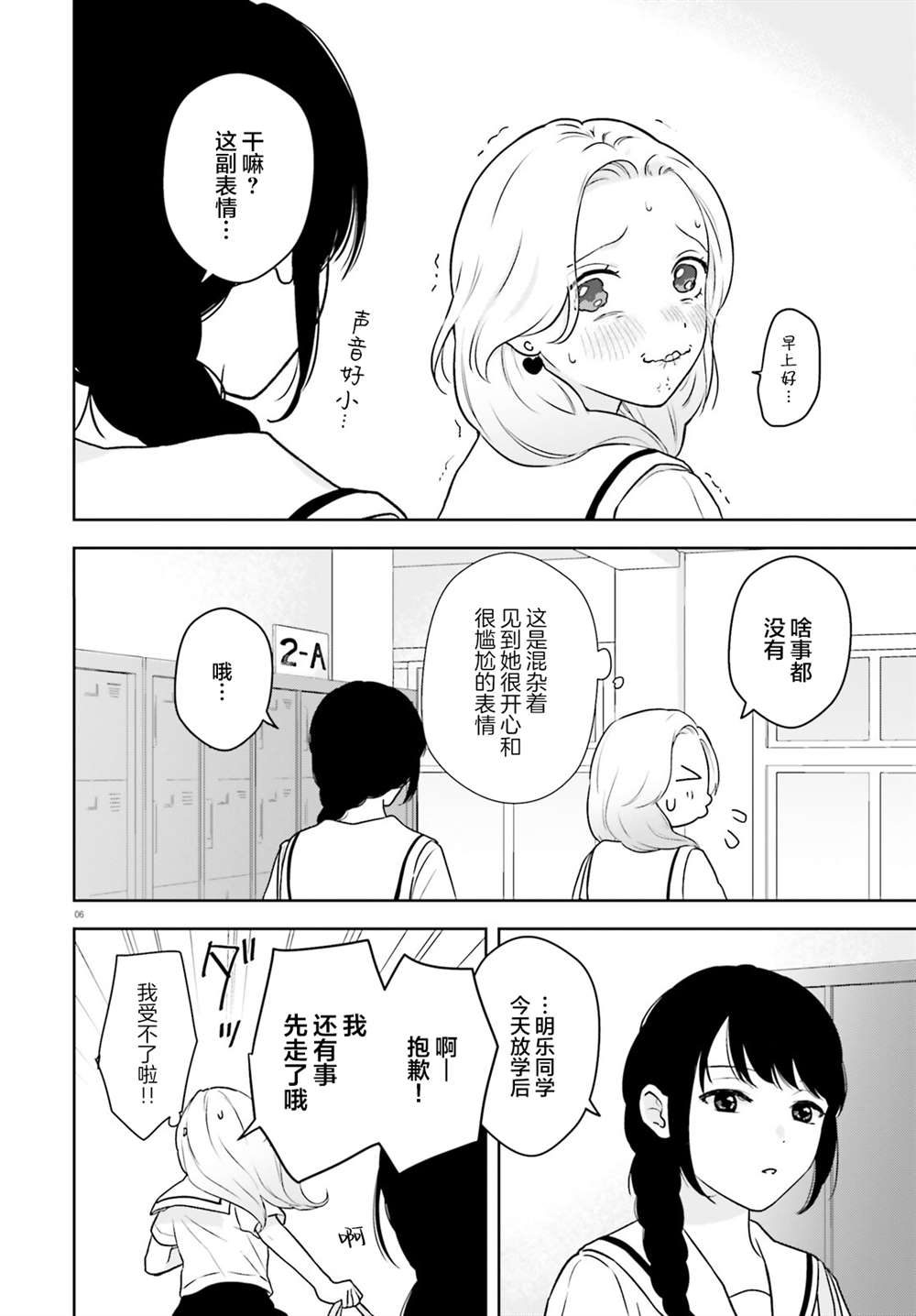 七日限定的女友 第3话 第7页