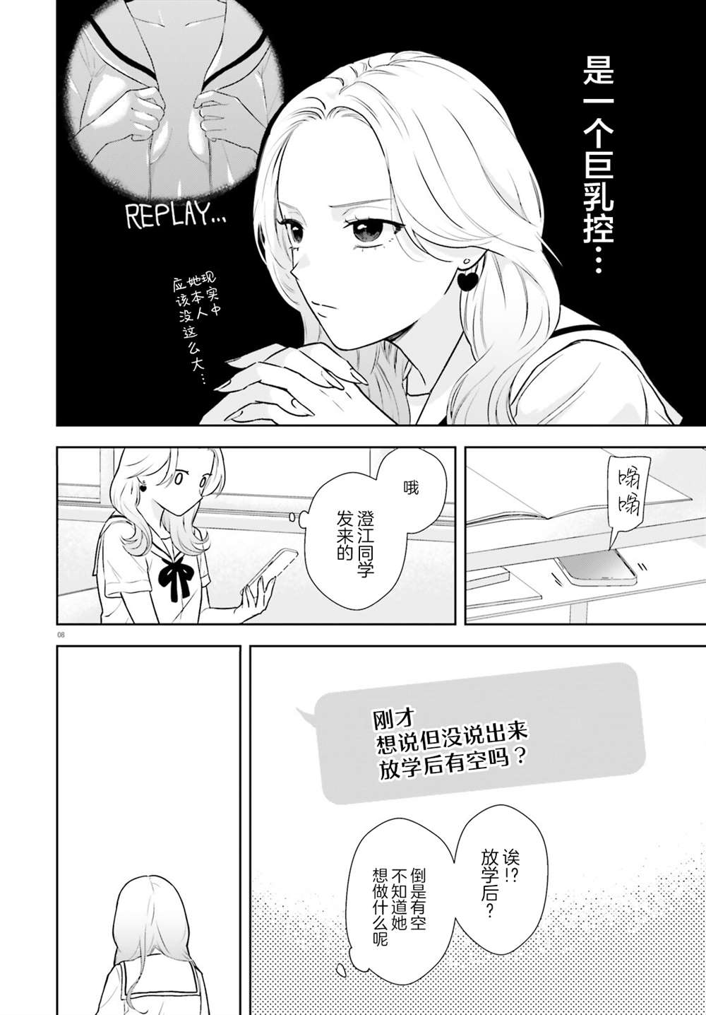 七日限定的女友 第3话 第9页