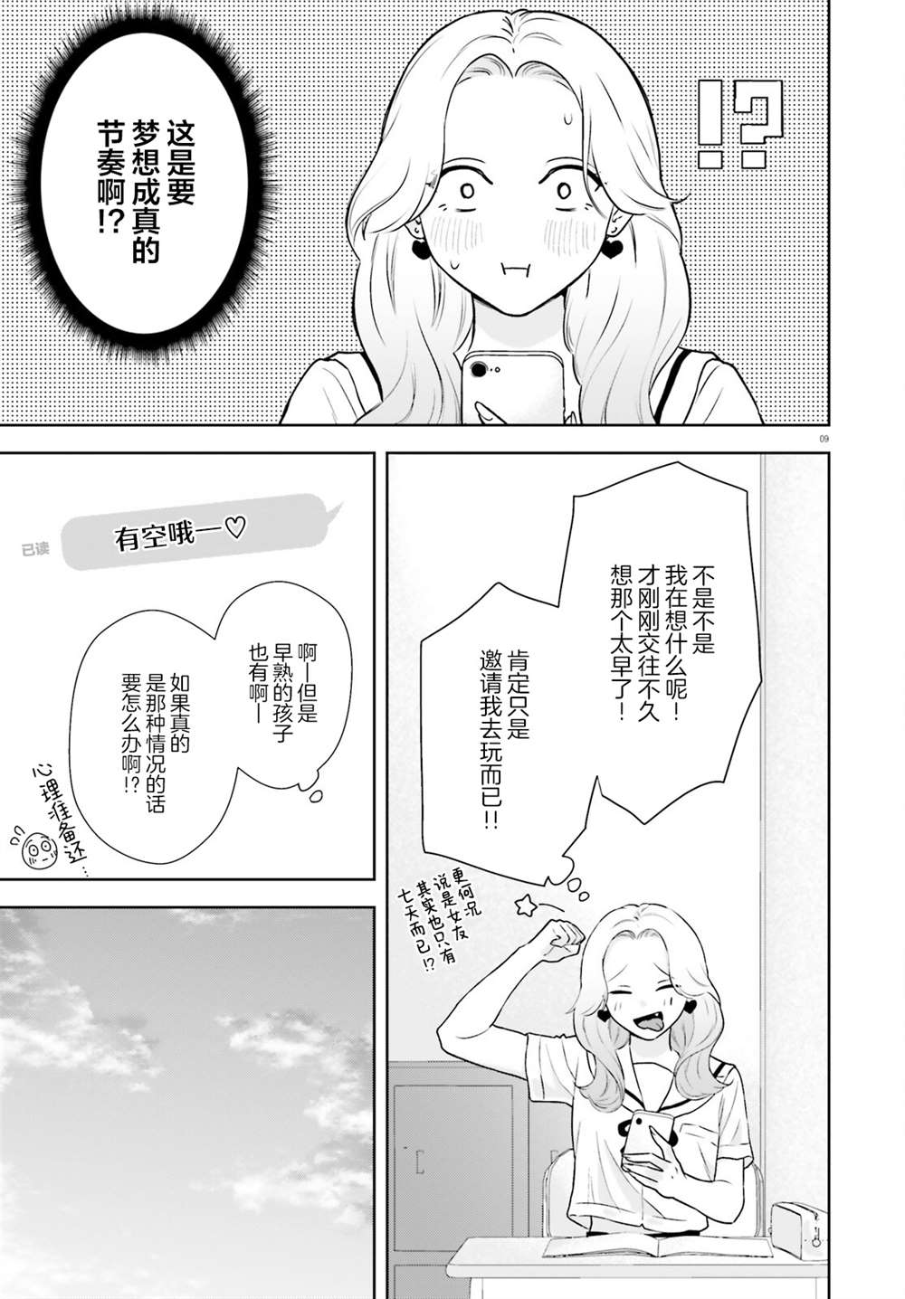 七日限定的女友 第3话 第10页