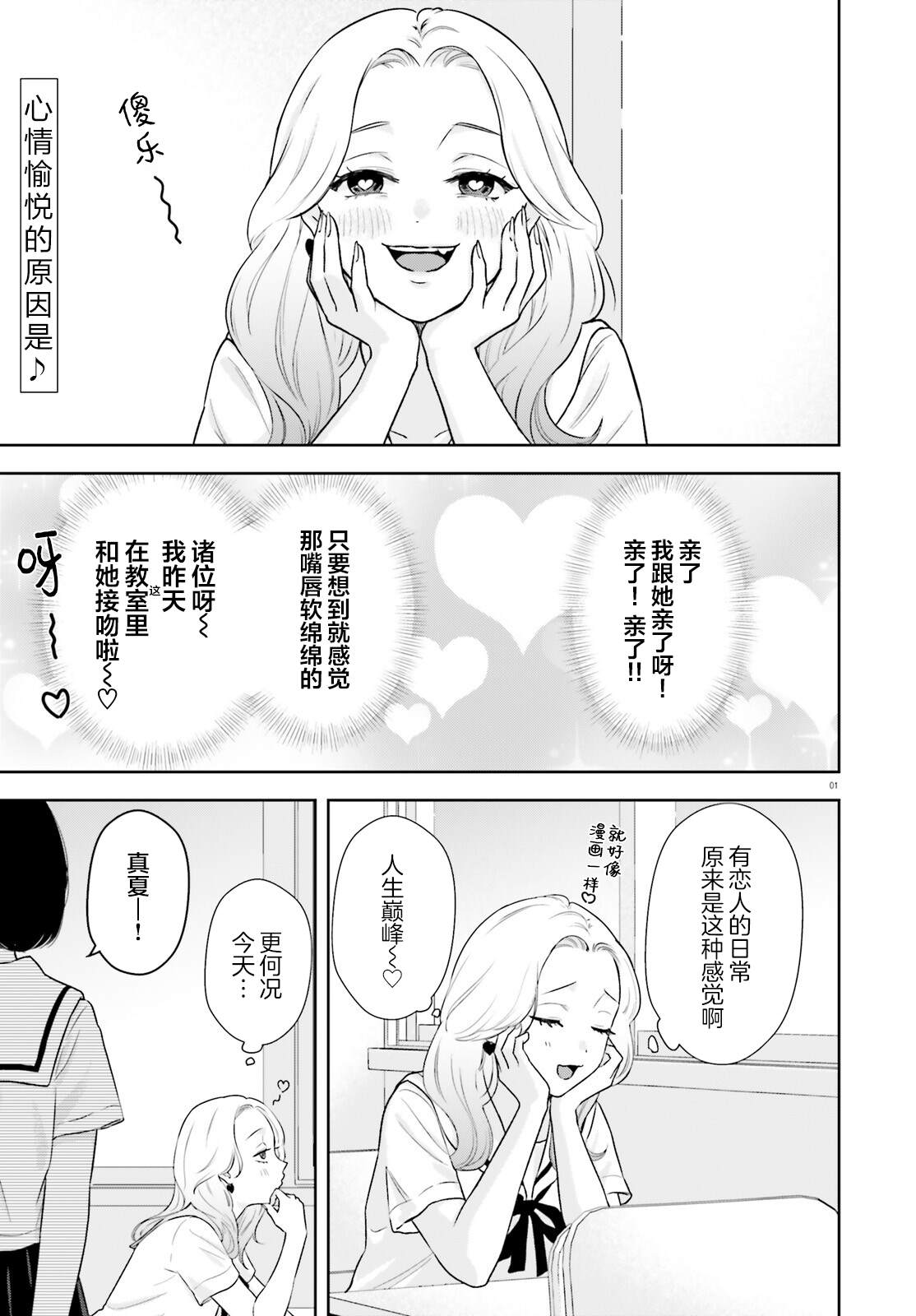 七日限定的女友 第4话 第1页