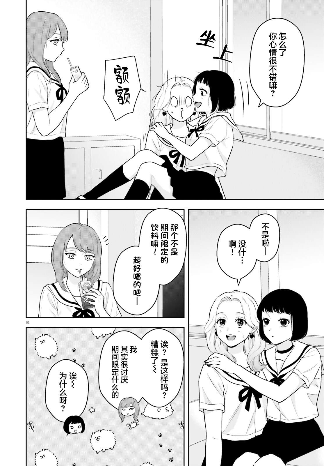 七日限定的女友 第4话 第2页