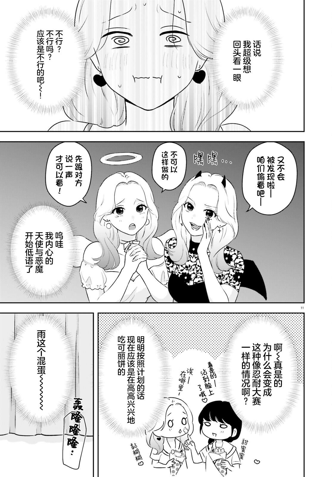 七日限定的女友 第4话 第11页