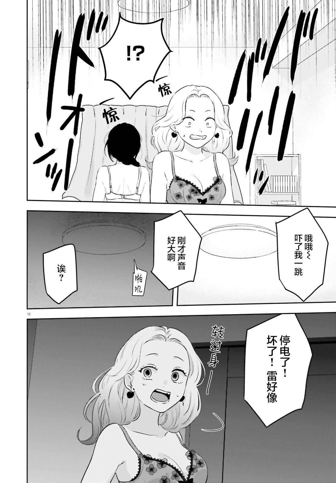 七日限定的女友 第4话 第12页