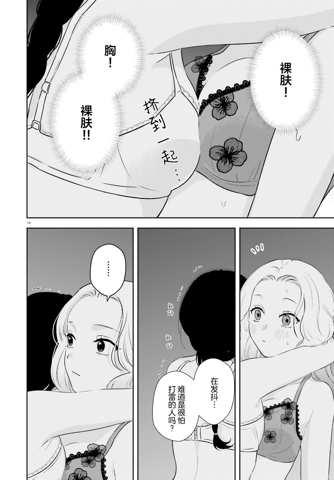 七日限定的女友 第4话 第14页