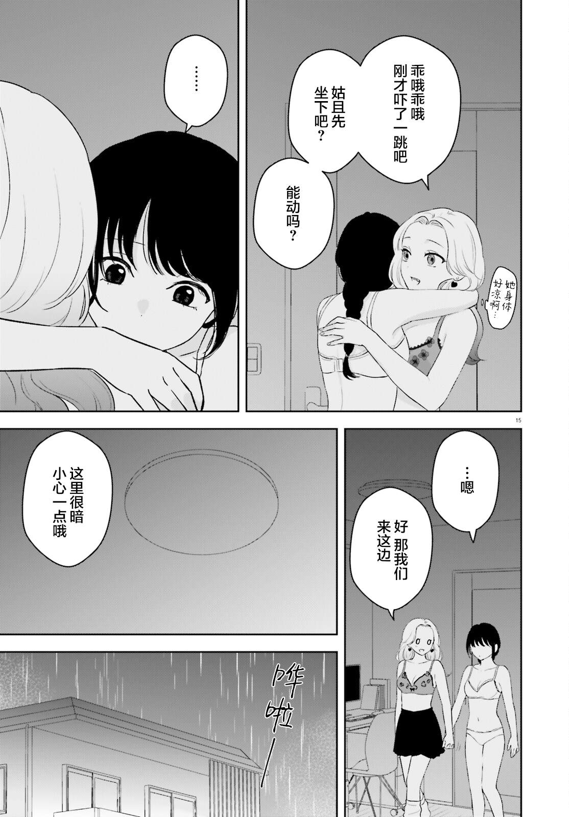 七日限定的女友 第4话 第15页
