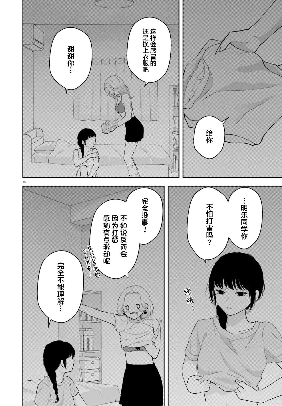 七日限定的女友 第4话 第16页