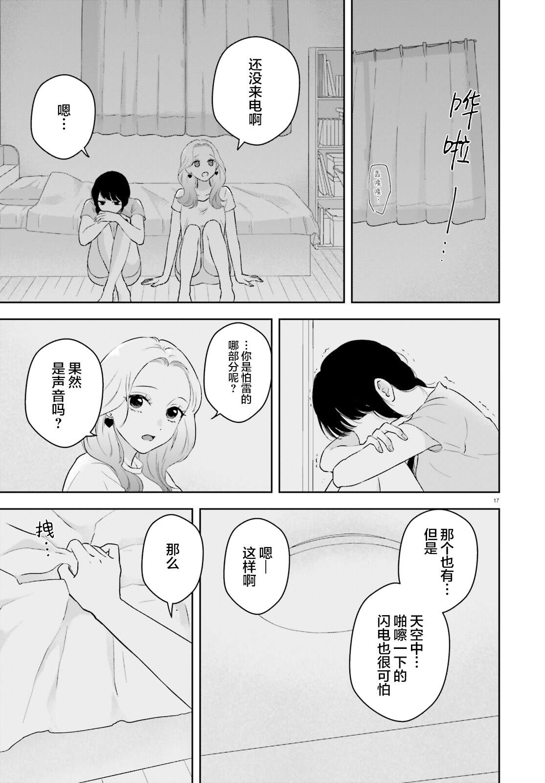 七日限定的女友 第4话 第17页