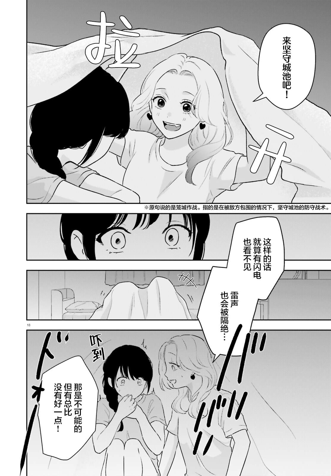 七日限定的女友 第4话 第18页