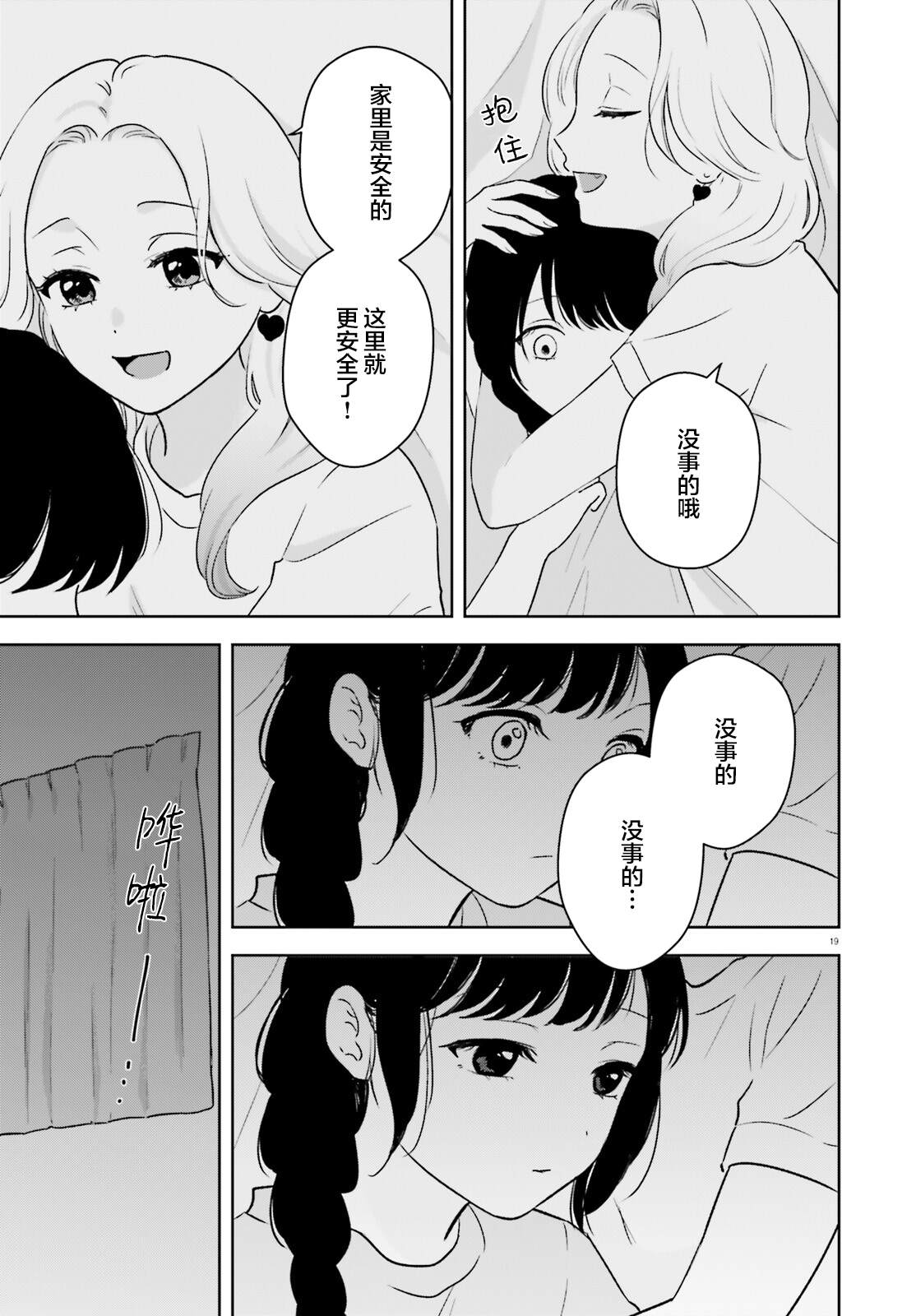 七日限定的女友 第4话 第19页