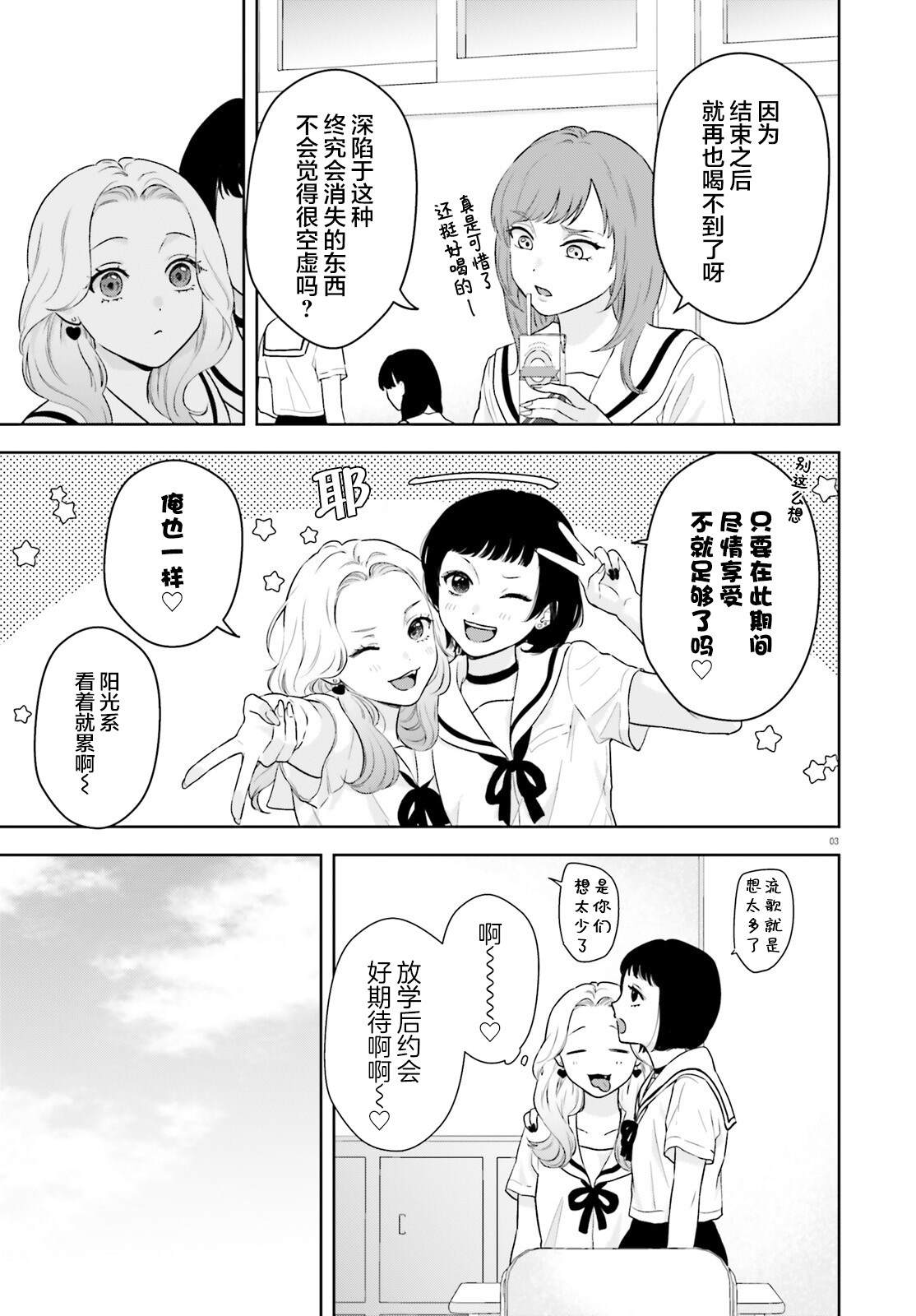 七日限定的女友 第4话 第3页